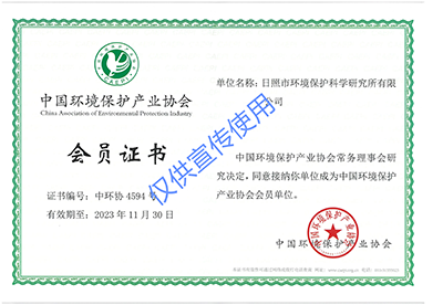 中國環(huán)境保護產(chǎn)業(yè)協(xié)會
